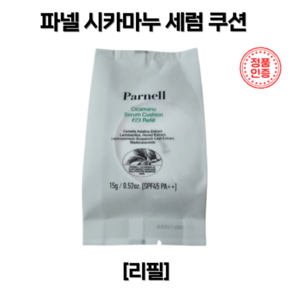 [촉촉진정쿠션]Parnell Cicamanu 파넬쿠션(SPF45++) 파넬시카마누 세럼 쿠션팩트