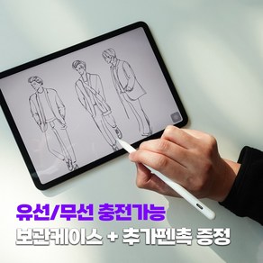 유선/무선 충전가능한 아이패드 호환 레이펜슬 2세대 스타일러스펜 + 보관케이스 + 추가펜촉 세트, 화이트