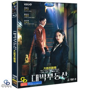 [DVD] 대박 부동산 4Disc KBS2 드라마 (수입상품) 아웃케이스 - 장나라. 정용화