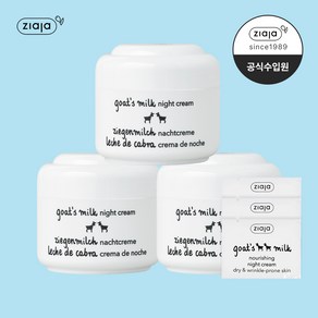 지아자 산양유 나이트크림 + 나이트크림 2ml, 3세트, 52ml