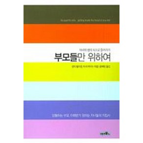 부모들만 위하여, 미션월드라이브러리