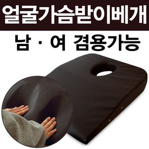 얼굴가슴받이베개 남여겸용 54.5x49x8cm, 1개