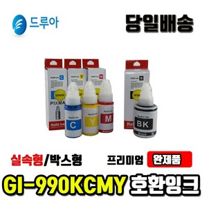 캐논 GI-990 무한리필잉크 G3900 G3910 G4900 G2910, GI-990빨강(실속형), 1개