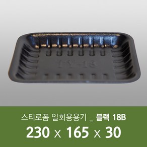 태양산업사 일회용 포장용기 배달용기 사각접시 블랙 트레이 18B 300개 1박스