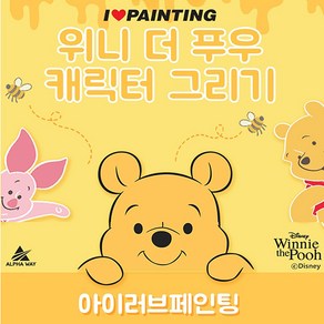 [에이블]귀여운 푸우 유화 그림셋트, 07.베이비티거(20x20), 1개