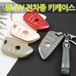 [당일배송]BMW 신형 구형 키케이스 TPU키홀더 럭셔리 프리미엄 키케이스 1 2 3 4 5 6 7시리즈 X1 X2 X3 X4 X5 X6 X7 F10 F30 G20 G05 G06, B타입(신형)-03.블랙+골드