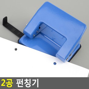 2공 펀칭기 펀치 A4 2공펀