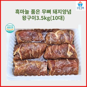 흑마늘 품은 무뼈 돼지양념 왕구이3.5Kg (10대) 캠핑용/바베큐/, 1개, 3.5kg