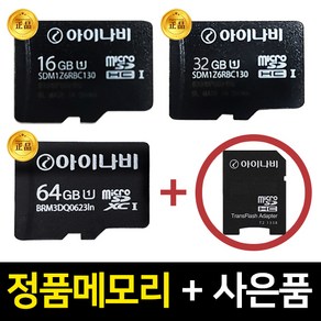 아이나비 정품 메모리카드 A100 A300 A500 V700 호환 16GB 32GB 64GB, 1개