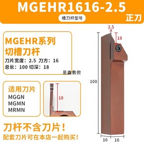 절단바이트홀더 CNC 선반 커터 나이프 홈가공용 공작 산업용 공구, MGEHR1616-2.5내진스프링강철칼