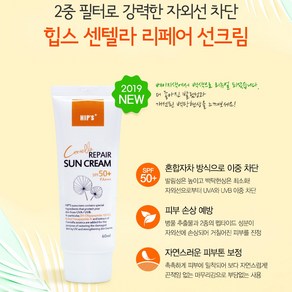 힙스 센텔라 선크림, 60ml, 1개