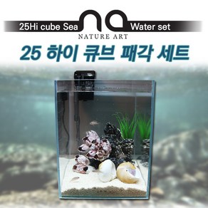 피알피쉬 [Natue At] 25하이 큐브 해수어항 세트 어항, 단일구성, 1개