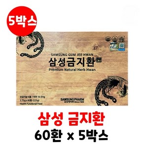 삼성금지환(종이상자)60환+쇼핑백포함 5개, 225g