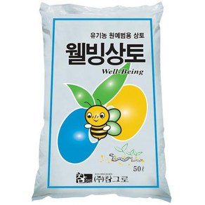 환경친화 웰빙상토 50L - 좋은품질 상토 분갈이흙, 1개, 5L