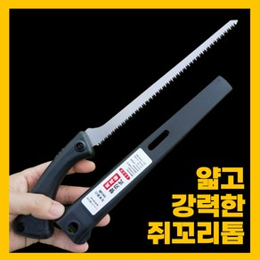 슈탈텍 깔끔절삭 쥐꼬리톱 목공 전지, 1개