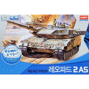 1/48 독일육군 주력전차 레오파드 2 A5(유선조종) 13310, 1개