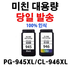 모드팜 캐논 PG-945XL CL-946XL PG-945 MG2590 MX499 MG2990 MG2490 MG3090 프린터 잉크 재생, PG-945XL 검정, 1개