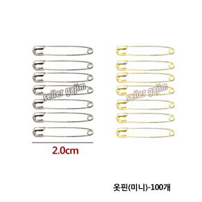 가짐 국산 미니 골드 실버 옷핀 (2.0cm) 100개