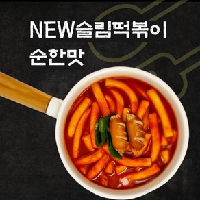 갈라짐 없는 슬림떡볶이, 쿠팡) 슬림떡볶이 순한맛, 230