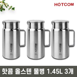 핫콤 올스텐 냉장고 손잡이 물병 1450ml (1.45L), 3개, 실버