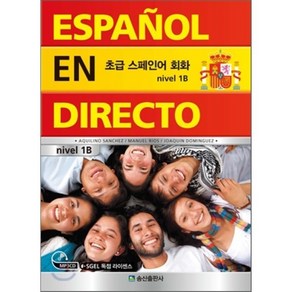 초급 스페인어 회화 ESPANOL EN DIRECTO nivel 1B, 송산출판사