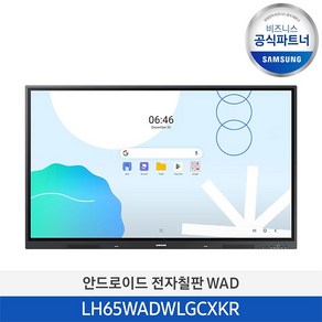 삼성 안드로이드 전자칠판 65인치 학교 학원 강의실 회의실 스마트 칠판 LH65WADWLGCXKR [본체]/, 본체만(이상유무테스트필수)