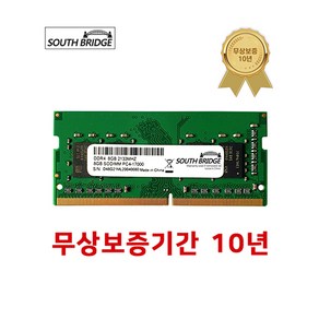 사우스브릿지 8G DDR4 PC4-17000 램 노트북용 2133MHz