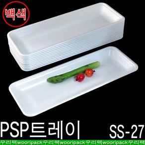 PSP용기 일회용트레이 생선트레이 야채용기 고기포장 수산물진열SS27 500개