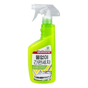 불스원 물없이 간편세차 550ml O (W98B128)