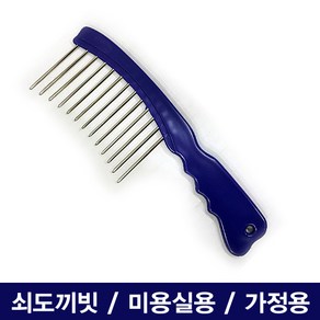 쇠도끼빗/철도끼빗/헤어브러쉬/머리빗