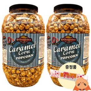 키즈웰 스톤헷지팜스 카라멜 팝콘 2개 + 쫀드기1개 맛보기증정, 800g