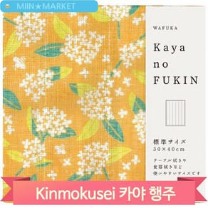 카야 면행주 Kinmokusei 명품 일본 30x40cm 주방 다용도 모던 주방 스타일