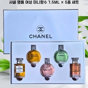 명품 퍼퓸 여자미니향수 7.5ml 5종 / 미니어처여성향수선물세트/ 선물세트, 1개