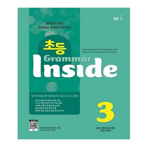 초등 Grammar Inside 3