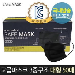 그린랩 SAFE 고급 블랙마스크 대형 50매, 1개, 블랙