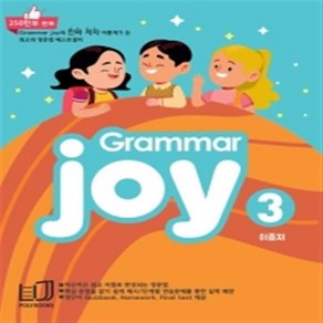 폴리북스Grammar Joy 3:Homework Final test 제공