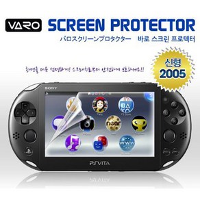 PS VITA 2005 바로 스크린프로텍터 액정필름