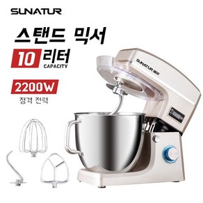 SUNATUR 2200W 스탠드 믹서 반죽기 SM-15110N/10L