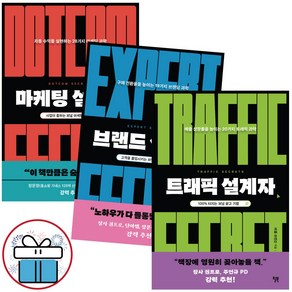 브랜드 + 트래픽 + 마케팅 설계자 3권 세트 러셀 브런슨 (미니수첩 증 정)