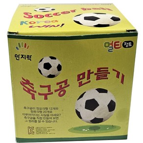 만지락 축구공 만들기