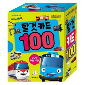 타요 띠띠뽀 탈것 카드 100