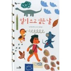 일기쓰고 싶은 날(바람그림책1)