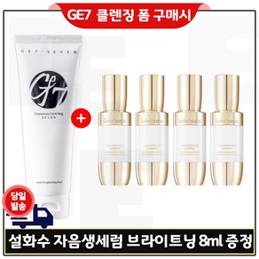 에코클렌징폼 구매 + 샘플 자음생세럼 브라이트닝 8mlx4개 (총 32ml), 1개, 8ml