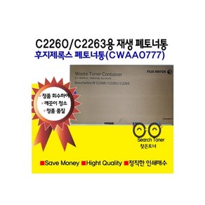 후지제록스 DocuCente-IV C2260 C2263 C2265 재생 폐토너통 토너회수통 CWAA0777, 1개, 맞교환 없음[폐토너통]