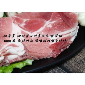 (황학고기) 목전지로 만든 돼지불고기 500g (미국) / 제육용 불고기용, 1개