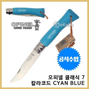 오피넬 나이프 클래식 no 7 칼라코드 시안블루 276-5068