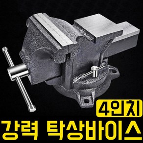 리벤토 탁상바이스 4인치 100mm 고강도 회전형 각형, 1개