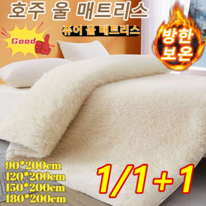 [리얼 울 100%] 1/1+1 호주 울 매트리스 두꺼운이불패드 극세사 매트리스, [1+1]화이트 울