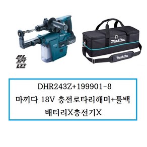 DHR243Z+199901-8 (정품) 마끼다 18V충전로타리해머+툴백 배터리X충전기X, 1개