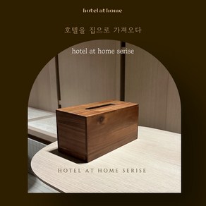 [ HOTEL AT HOME SERIES ] 아카시아나무 원목 우드 티슈 케이스